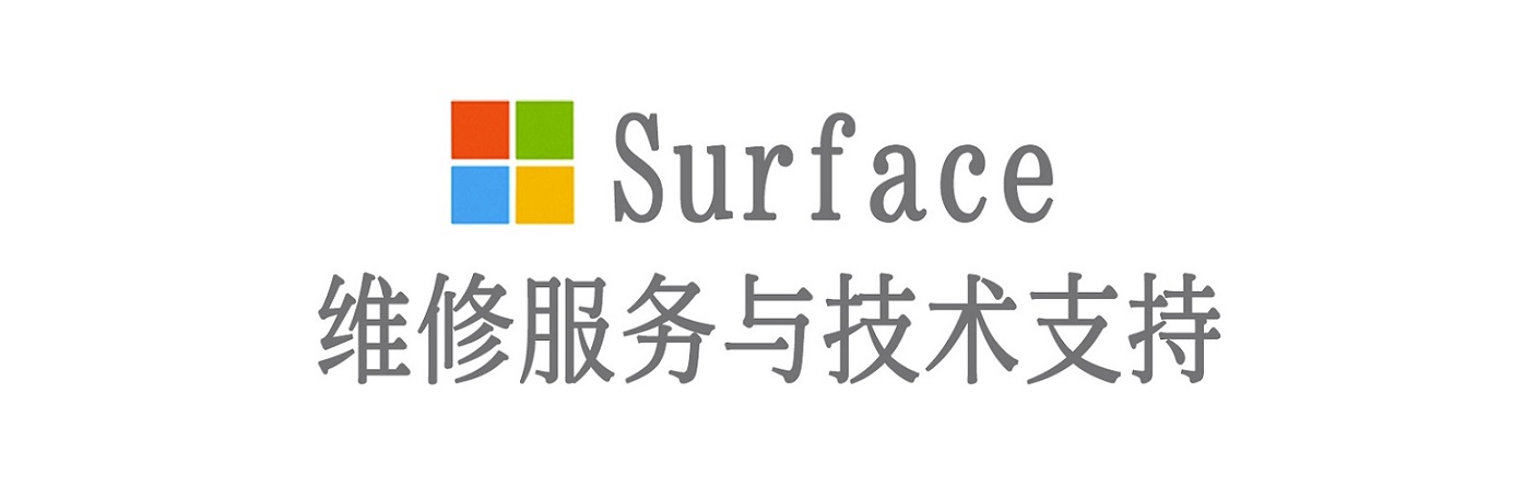 虎林surface产品维修服务中心