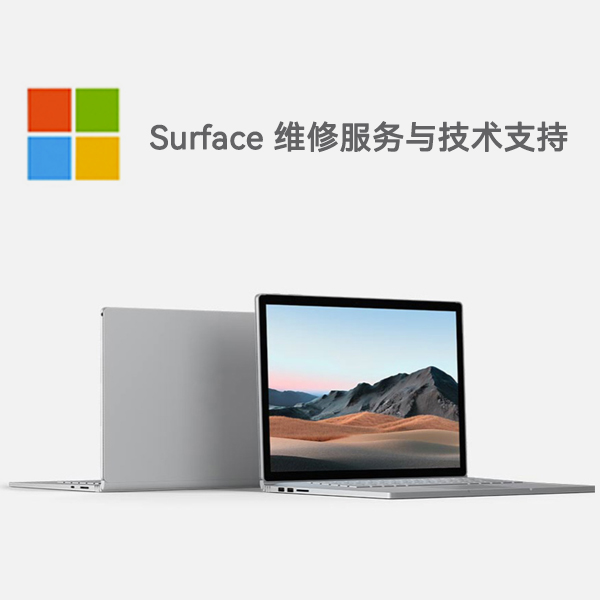 虎林surface产品维修服务电话